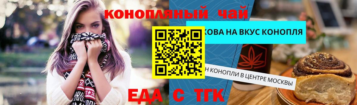Еда ТГК конопля  Вход с VPN  Сатка 