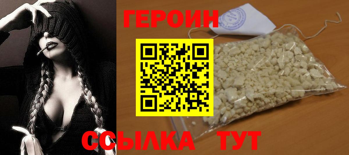 ГЕРОИН  Вход с VPN  Сатка  ГЕРОИН VHQ 