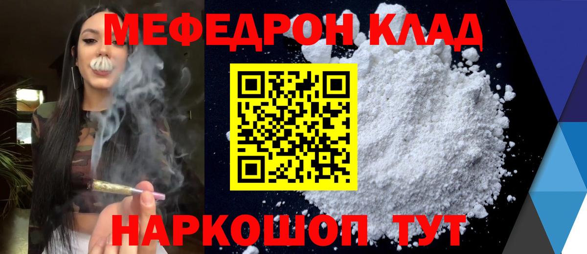 Меф мяу мяу  Сатка